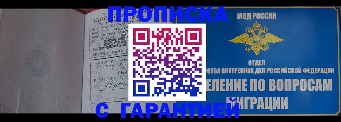 временная регистрация недорого в Цимлянске