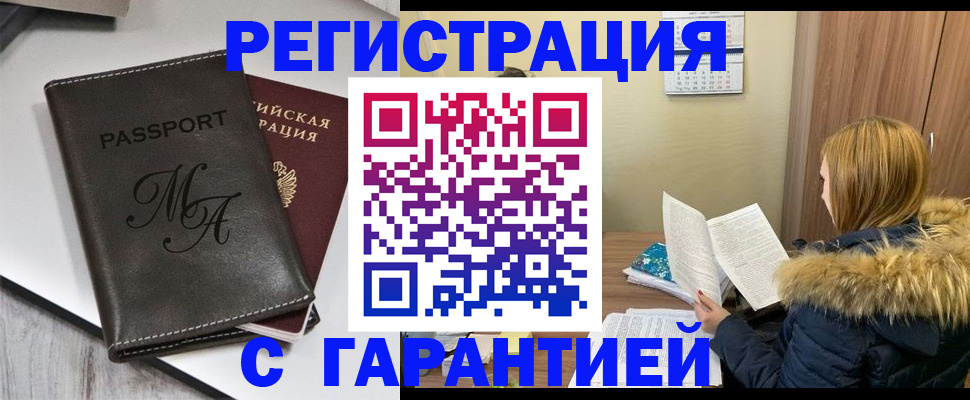 прописка для работы в Цимлянске