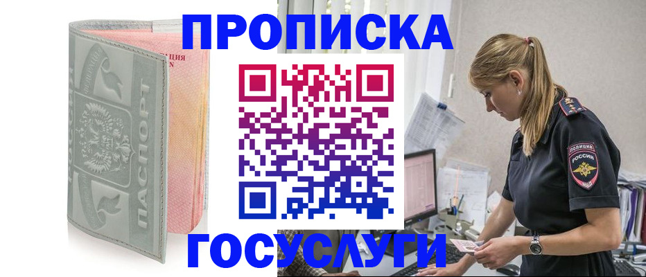 прописка для кредита в Цимлянске
