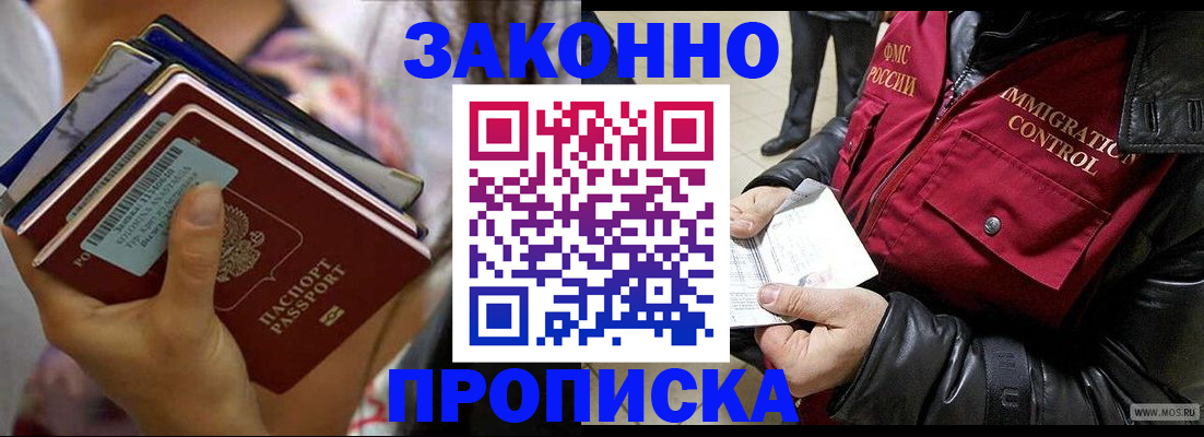 временная регистрация для всех в Цимлянске